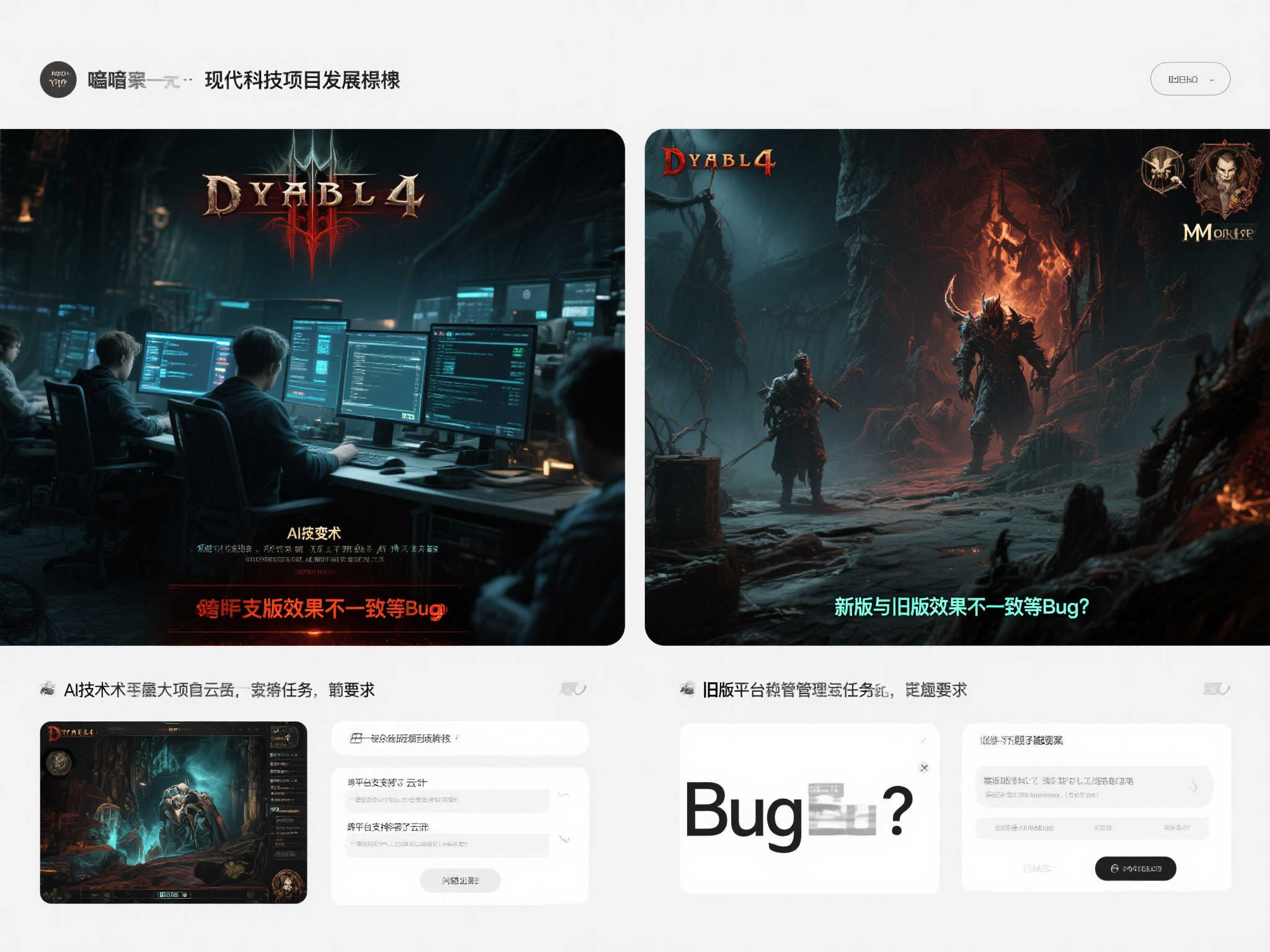 印度程序员努力上线，暗黑4新补丁却陷入Bug风波！